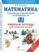 Математика. Класс: 1 класс