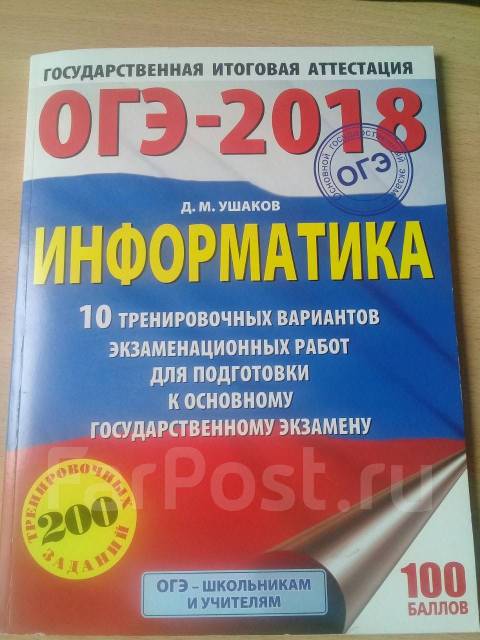 Информатика огэ учебник. ОГЭ Информатика книжка. ОГЭ учебник. ОГЭ Информатика книга. ОГЭ по информатике 9 класс 2024.