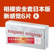 Презервативы ультратонкие полиуретан Sagami Original 0.02мм 6шт Japan