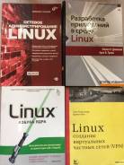 Отдам книги про Linux