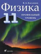 Физика. Класс: 11 класс