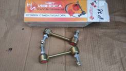 Стойка стабилизатора. Toyota Celica, ZZT230, ZZT231 Toyota Wish, ANE11, ANE11W, ZGE22, ZGE22W Toyota Soarer, GZ20, JZZ30, JZZ31, MZ20, MZ21, UZZ30, UZ...