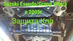 Защита двигателя. Suzuki Escudo, TA74W, TD54W, TD94W, TDA4W, TDB4W Suzuki Grand Vitara Двигатели: H27A, J20A, J24B, M16A, N32A