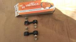 Стойка стабилизатора. Subaru: Impreza WRX, Outback, Impreza WRX STI, Impreza, XV, Legacy B4, Forester, Legacy, Exiga Mitsubishi: Sigma, Aspire, Minica...