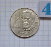 1 рубль 1990 года Чехов