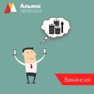 Менеджер по продажам. ООО "АльянсТелеком". Улица Зейская 12