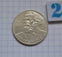 1 рубль 1983 года Карл Маркс