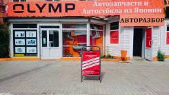 Автозапчасти и автостёкла из Японии в центре города!