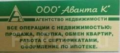 Специалист по недвижимости. ООО "Аванта К". Остановка Некрасовская