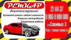 Кузовной ремонт Ремкар