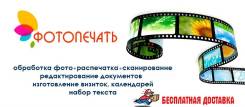 Фотопечать