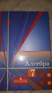 Алгебра. Класс: 7 класс