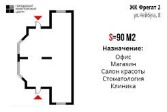 Нежилое помещение под магазин или офис в ЖК Фрегат 2. Улица Нейбута 8, р-н 64, 71 микрорайоны, 90 кв. м. План помещения