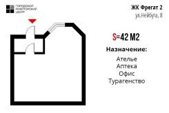 Нежилое помещение под аптеку или офис в ЖК Фрегат 2. Улица Нейбута 8, р-н 64, 71 микрорайоны, 42 кв. м. План помещения