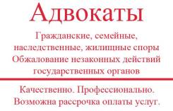 Юристы по Наследственным и Семейным делам. Опыт работы более 15 лет!