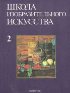 Изобразительное искусство.