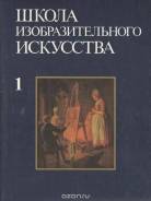 Изобразительное искусство.