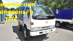 Toyota Dyna. На мостах 4х4, 2 800 куб. см., 1 500 кг.