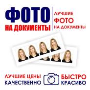 Мгновенное Фото На Документы