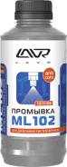 Промывка дизельных систем LAVR ML102 Diesel System Purge Ln2002, 1000 мл