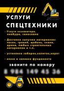 Услуги экскаватора, ямобура, самосвала.