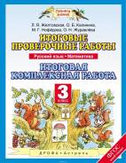 Задачники, решебники по русскому языку. Класс: 3 класс