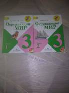 Окружающий мир. Класс: 3 класс