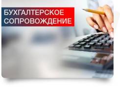 Бухгалтерское сопровождение ООО, ИП.