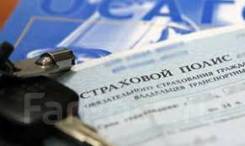 Автострахование ОСАГО Авто, Мото. ТехОсмотр, Договор Купли-Продажи