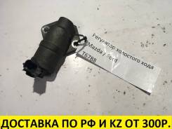 Регулятор холостого хода. Mazda: Atenza, Mazda6, Tribute, MPV, CX-5 Ford Focus, DAW, DBW, DFW, DNW Ford Escape, EP3WF, EPEWF, EPFWF Ford Mondeo, B4Y...