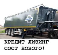 Bodex. Продается самосвальный полуприцеп 2017 год, 49 000 кг.