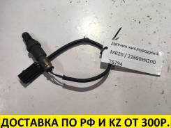 Датчик кислородный. Nissan: Teana, Wingroad, Qashqai+2, X-Trail, Serena, Tiida, Latio, Grand Livina, Bluebird Sylphy, Sylphy, Tiida Latio, Dualis, Qas...