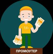 Промоутер. Улица набережная Обводного канала 150