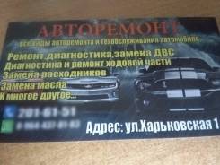 Ремонт ДВС, ходовой части, чистка инжекторов. БЕЗ Выходных.