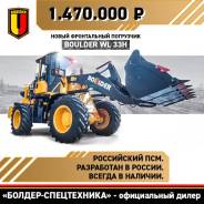 Boulder WL33. Фронтальный погрузчик H, 3 000 кг., Дизельный, 1,60 куб. м.