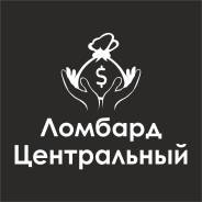 Ломбард! Займы под залог Авто, цифровой техники!