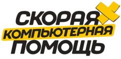 Ремонт ПК и ноутбуков