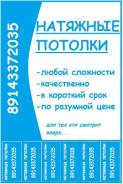 Натяжные потолки