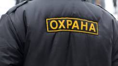 Охранник. "Частное охранное предприятие "АТЛАНТ-АМУР". Г. Нерюнгри - Саха (Якутия), Амурская область: месторождение «Эльга»