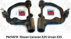 Рычаг, тяга подвески. Nissan Urvan Nissan Caravan, CQGE25, CSGE25, CWGE25, CWMGE25, DQGE25, DSGE25, DWGE25, DWMGE25, QE25, QGE25, SE25, SGE25, VPE25...