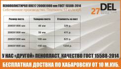 Пенополистирол.