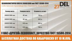 Пенополистирол.
