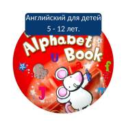 Английский язык для детей.