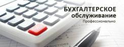 Бухгалтерское сопровождение ООО, ИП