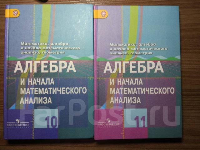 Алгебра 11 класс профильный уровень. Учебник Алгебра и начала анализа 10-11 класс Алимов. Алгебра 11. Алгебра и начала математического анализа 10-11 Просвещение. Алгебра 10-11 класс ФГОС.