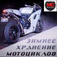 Зимнее хранение Мотоциклов!