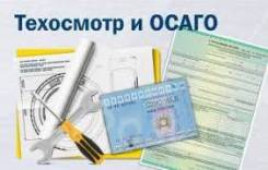 Электронное ОСАГО