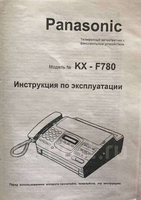 Инструкции к телефаксам Panasonic