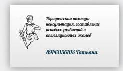 Юридическая помощь