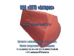 Ковш ТО-30.60.05.000, запчасти к погрузчикам ТО-30, ПК-22, ПК-27 в Орле Ковш.